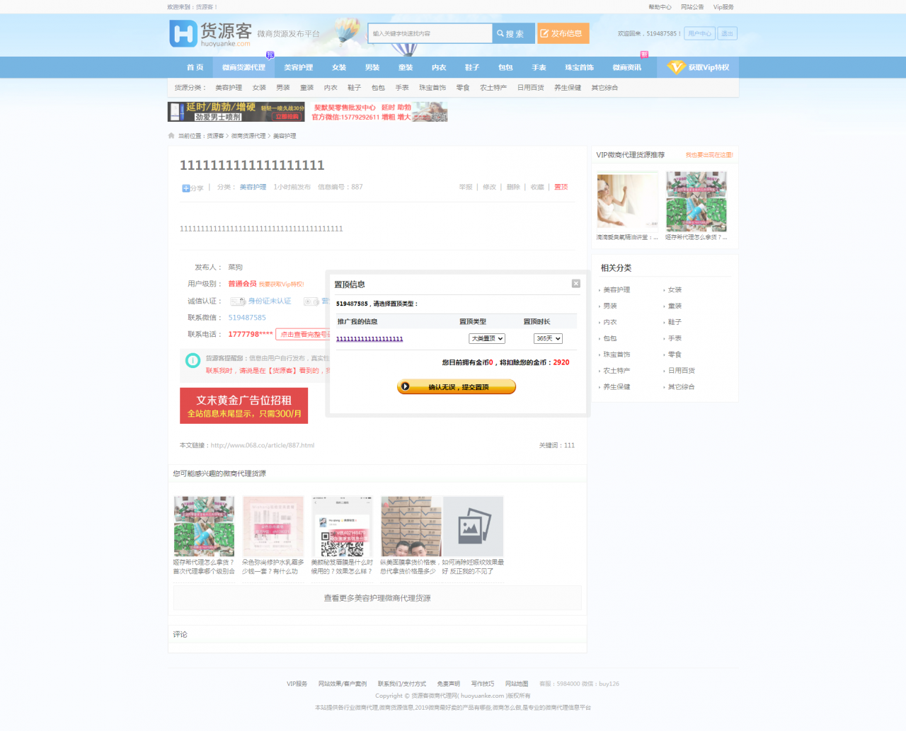 仿么么街货源客模板_蚂蚁分类信息系统微商货源网整站源码（带手机版）