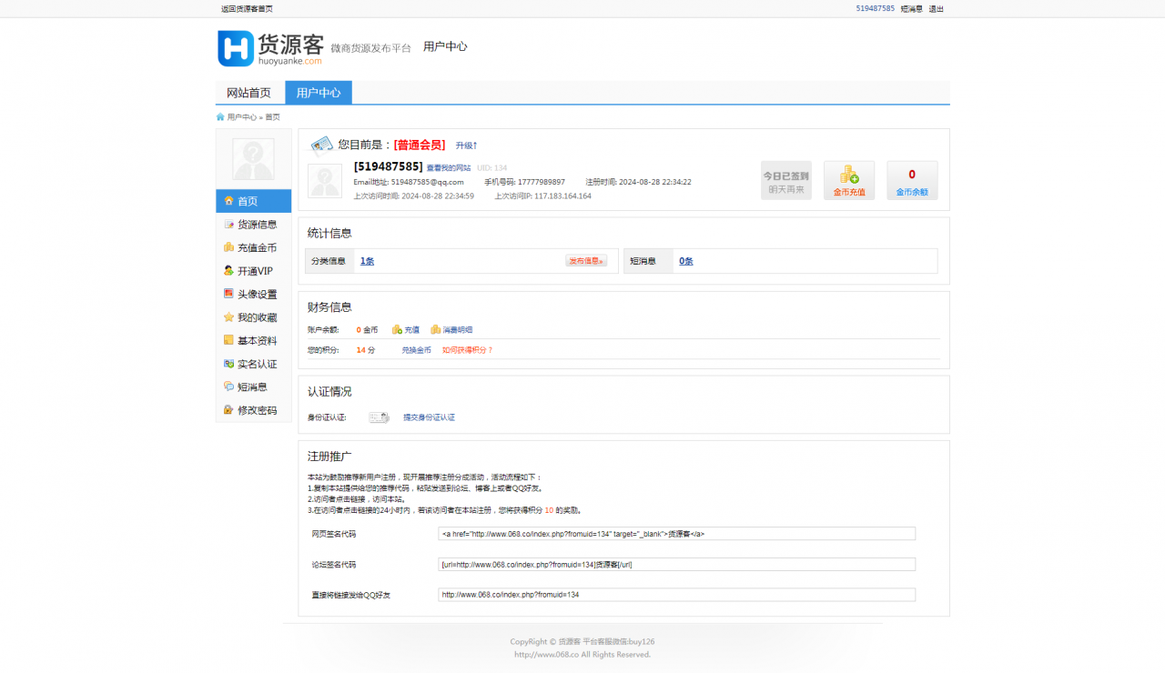 仿么么街货源客模板_蚂蚁分类信息系统微商货源网整站源码（带手机版）
