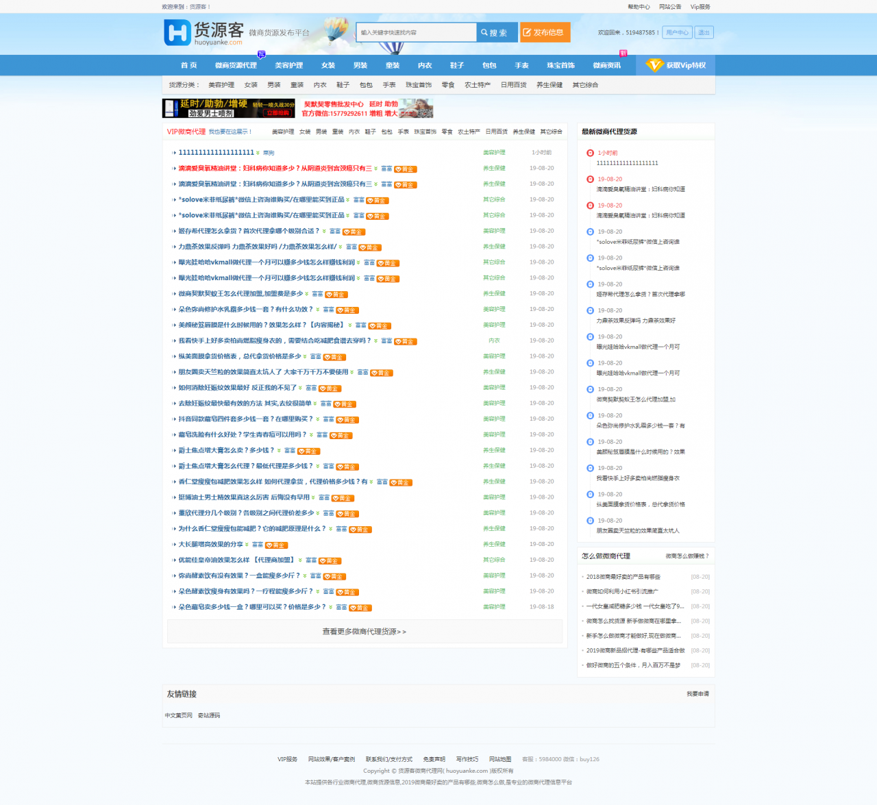 仿么么街货源客模板_蚂蚁分类信息系统微商货源网整站源码（带手机版）