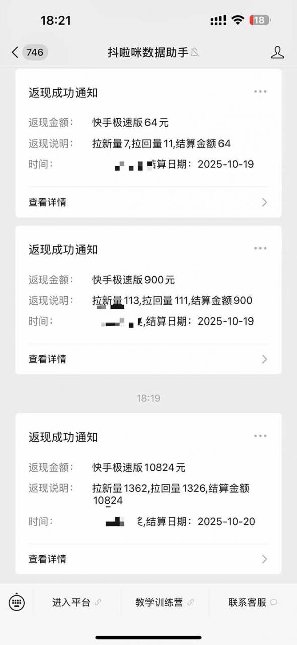 日入8400！极速版拉新，一单12块！零门槛次日见收益