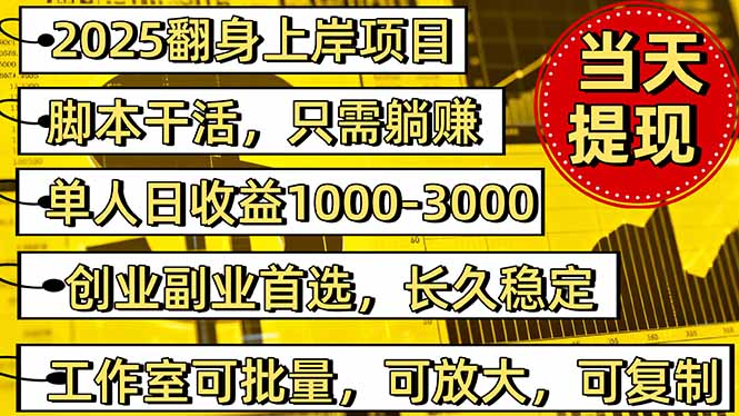 2025翻身上岸项目脚本干活，内部客户经理内部开号，单人日收益1000-300…-蜗牛学社