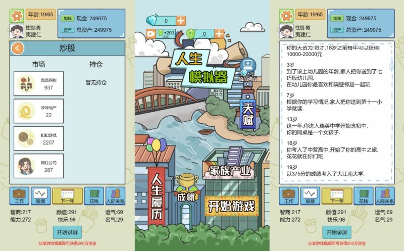 【人生模拟器H5】三网稀有模拟游戏版本+WIN一键服务端+Linux学习手工端+小白首选游戏-蜗牛学社