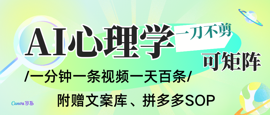 AI一键生成心理学简笔画视频,一刀不剪无需剪辑,30S一条!一天上百条,可批量可矩…-蜗牛学社