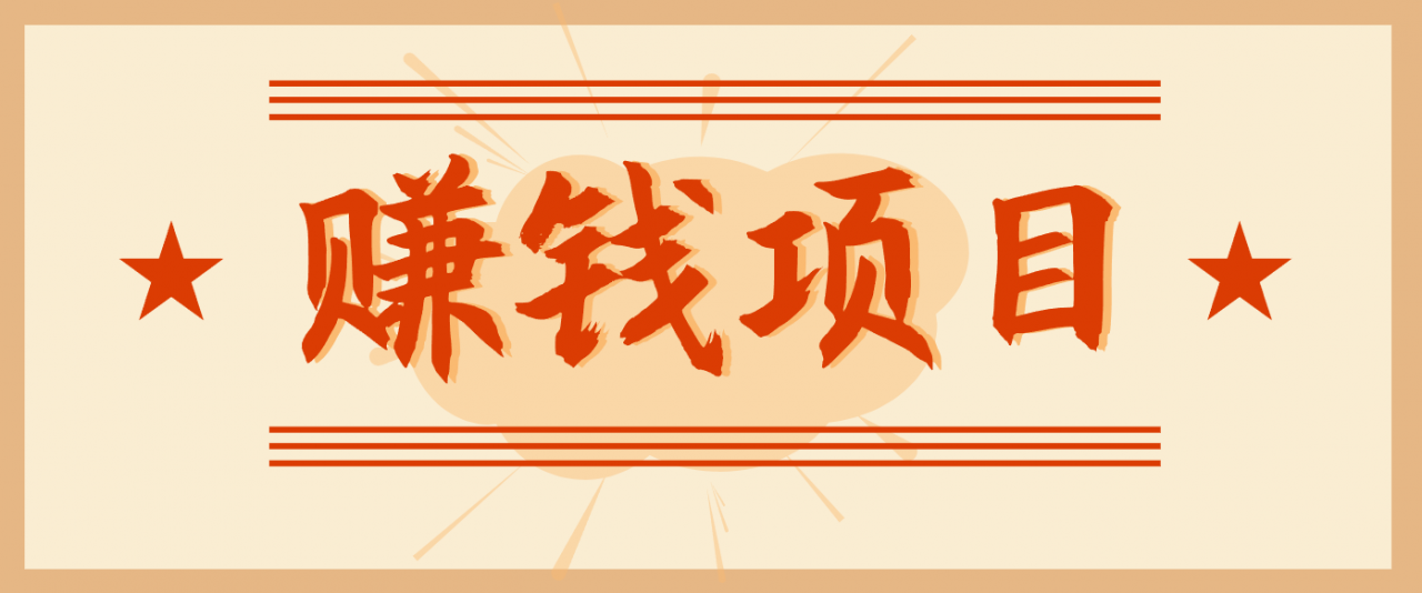 拍照片就有收益,零门槛的信息差项目,一单19.9,轻松实现月收益3000+-蜗牛学社