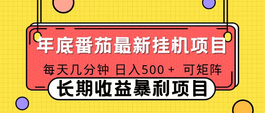 2025年最新番茄音乐人挂机项目,每天几分钟,月入1000+,可矩阵,一台电脑支持多个账号