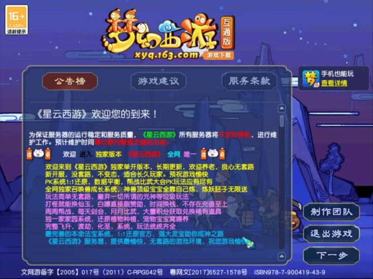 星云西游东海渊无双版 最新整理Win系服务端+安卓苹果PC三端+全套源码+详细搭建教程-蜗牛学社