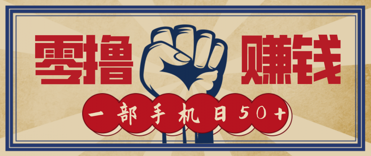 信息差搬砖赚钱,零成本零门槛,只需一部手机也能轻松日入50+-蜗牛学社