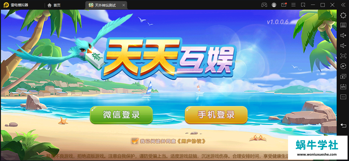 创胜-创游系列-苏州太仓麻将带授权机版本+搭建教程+环境工具齐全+双端-蜗牛学社