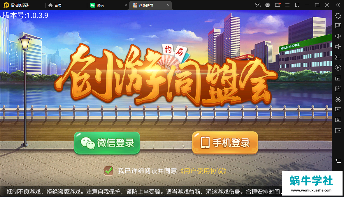 创胜-创游系列-创游同盟会稀有品带授权机版+大联盟+俱乐部+搭建教程+环境工具齐全+双端-蜗牛学社