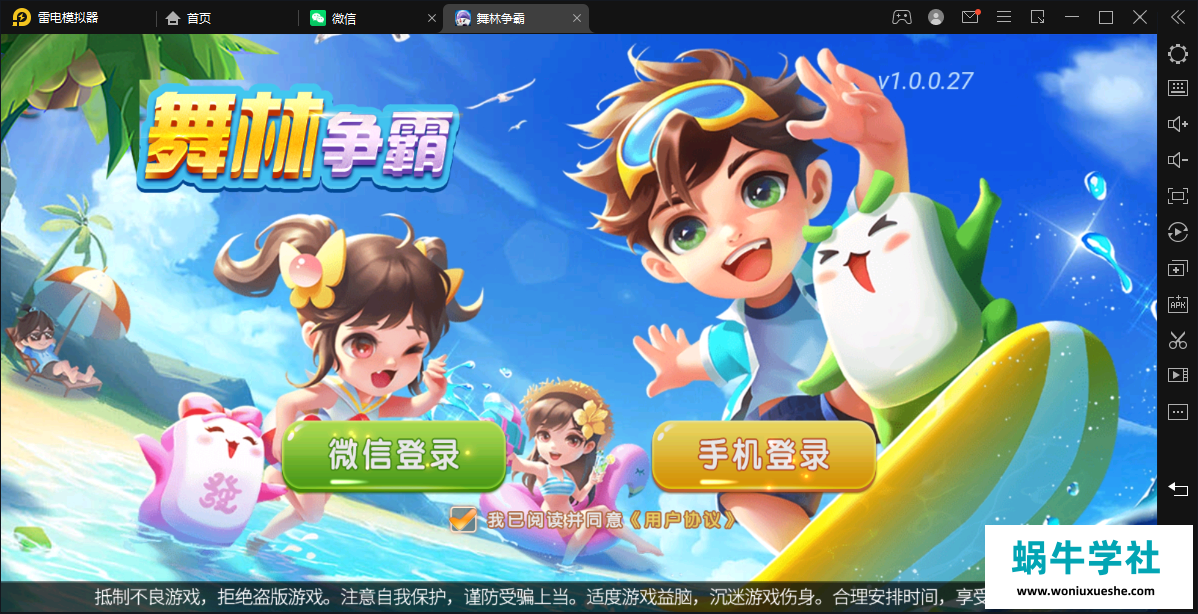 创胜-创游系列-舞林争霸超级大联盟带授权机完整版本+搭建教程+环境工具齐全+双端-蜗牛学社