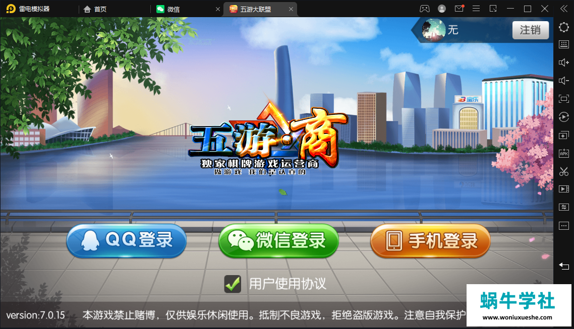 五游联盟系列-二开大联盟V3.0版本+金币房卡双模式+控制+搭建教程-蜗牛学社