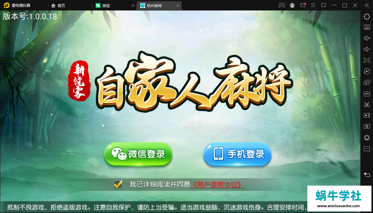 创胜-创游系列-潮汕麻将带授权机版本+搭建教程+环境工具齐全+双端-蜗牛学社