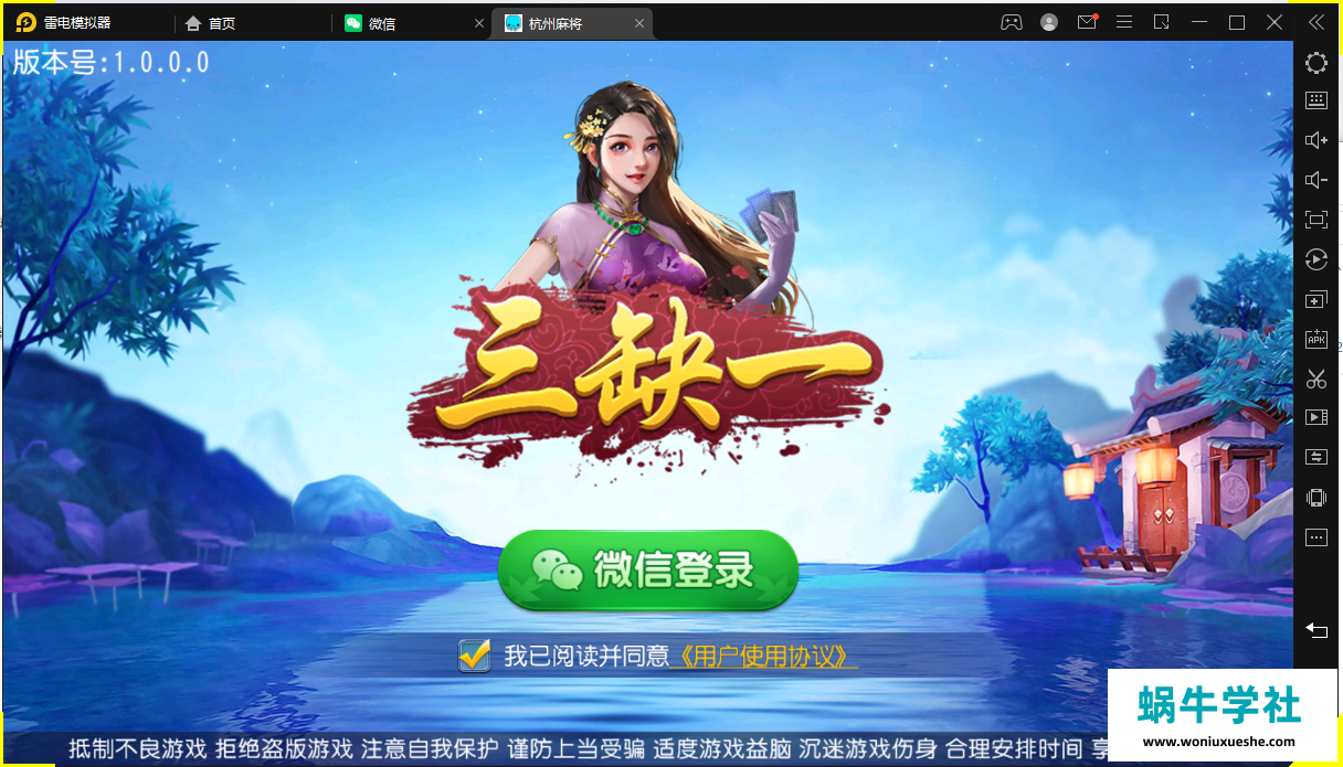 创胜-创游系列-杭州麻将带授权机版本+搭建教程+环境工具齐全+双端-蜗牛学社