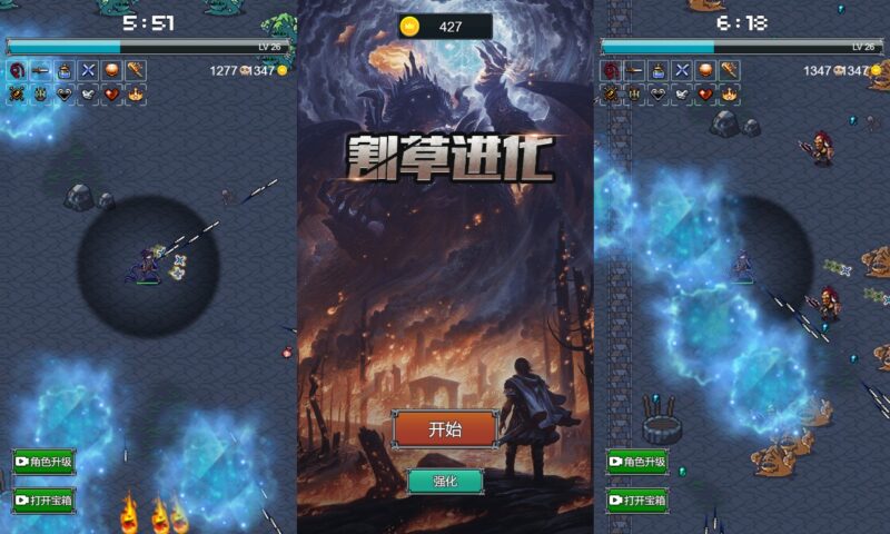 【割草进化H5】三网稀有割草游戏版本+WIN一键服务端+Linux学习手工端+小白首选游戏-蜗牛学社