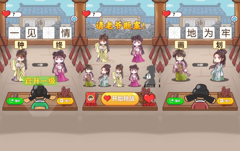 【请老爷来断案H5】三网稀有成语游戏版本+WIN一键服务端+Linux学习手工端+小白首选游戏-蜗牛学社