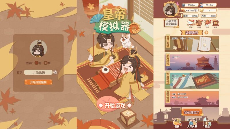 【皇帝模拟器H5】三网稀有经营游戏版+WIN一键服务端+Linux学习手工端+附赠源码+小白首选游戏-蜗牛学社