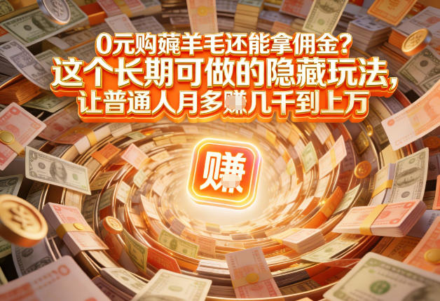 现在谁离得开网购？但会用这个工具的人，早就把花钱变成賺钱了【揭秘】-蜗牛学社