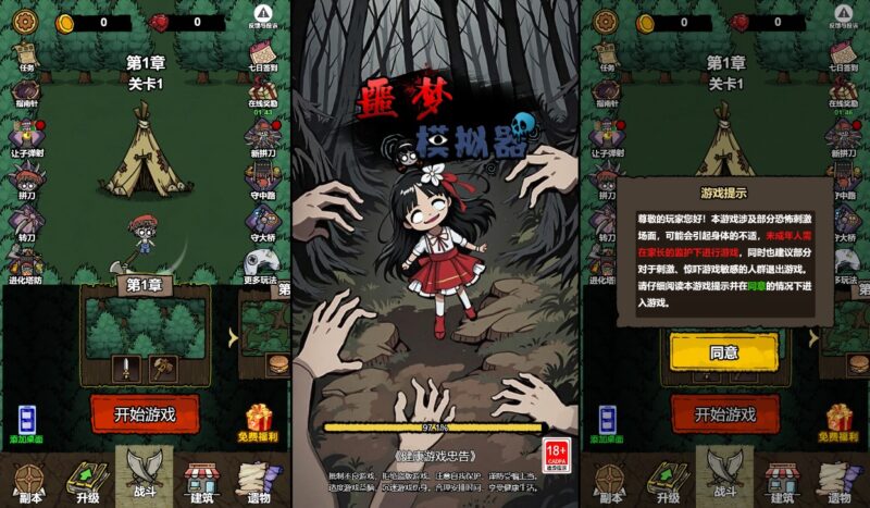 【噩梦模拟器H5】三网稀有割草游戏版+WIN一键服务端+Linux学习手工端+小白首选游戏-蜗牛学社