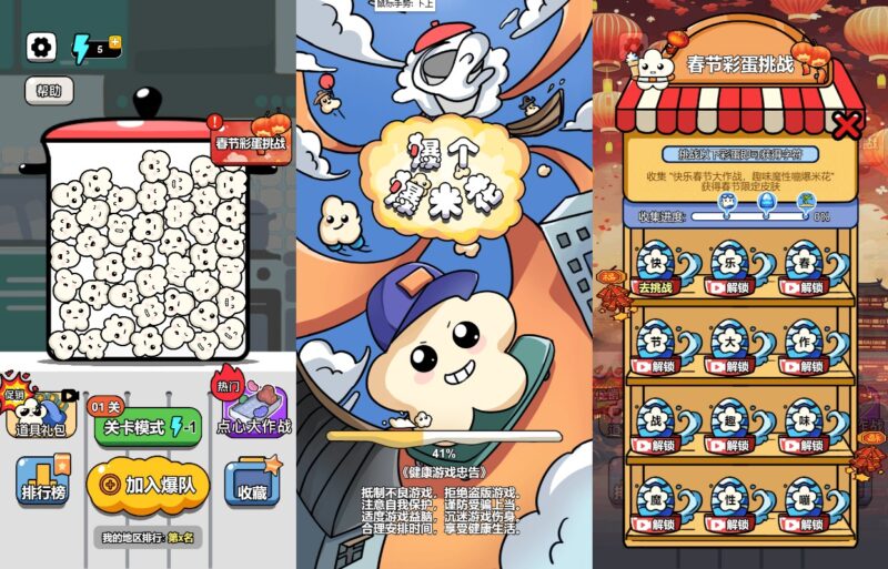 【爆个爆米花H5】三网稀有闯关游戏版本+WIN一键服务端+Linux学习手工端+小白首选游戏-蜗牛学社