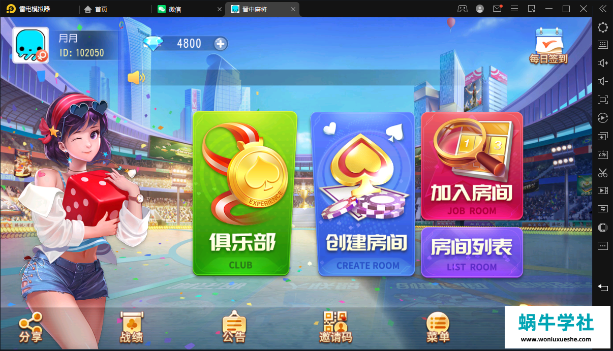 创胜-创游系列-晋中麻将带授权机版本+搭建教程+环境工具齐全+双端-蜗牛学社