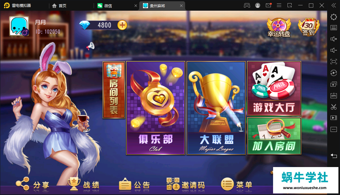 创胜-创游系列-贵州麻将带授权机版本+搭建教程+环境工具齐全+双端-蜗牛学社