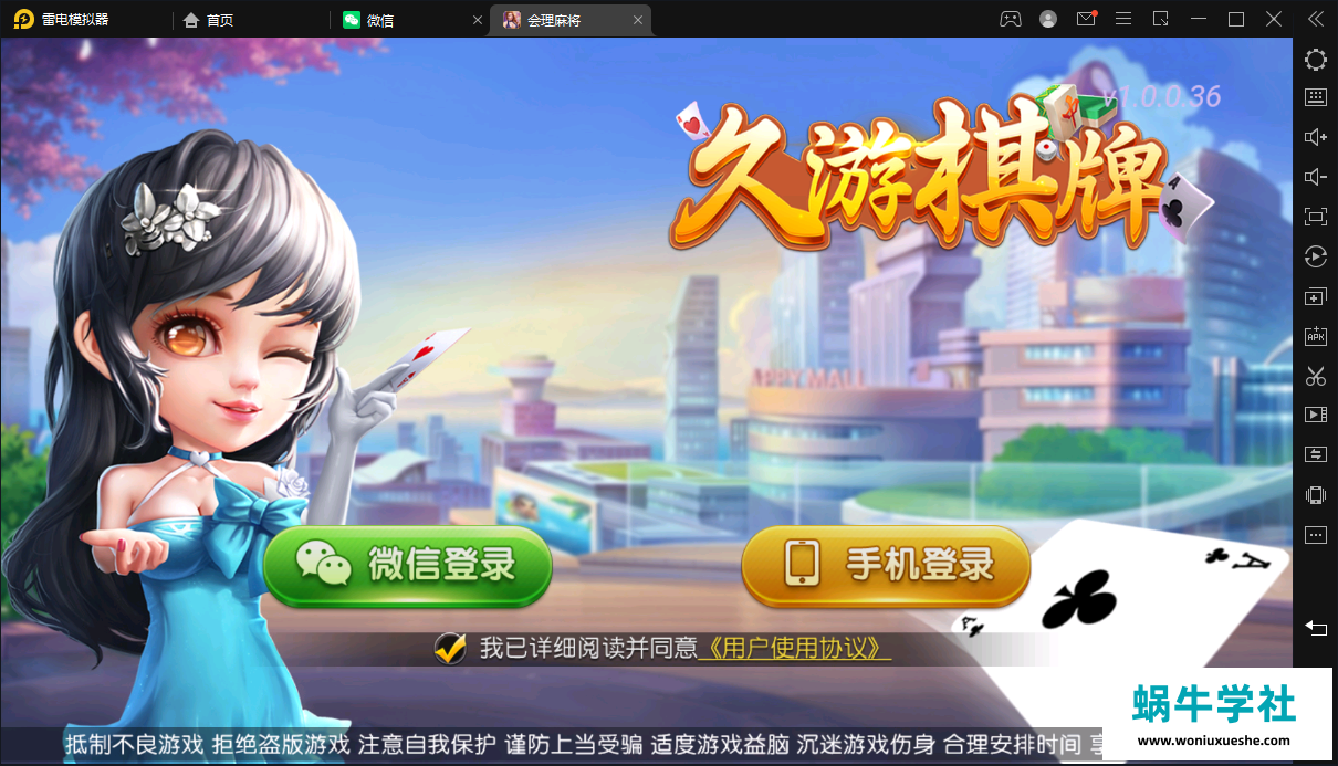 创胜-创游系列-会理麻将带授权机版本+搭建教程+环境工具齐全+双端-蜗牛学社