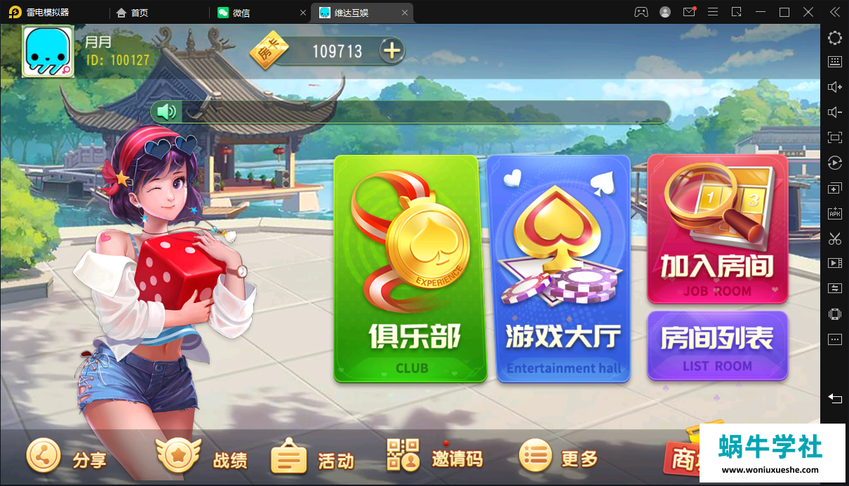 创胜-创游系列-维达互娱带授权机版本+搭建教程+环境工具齐全+双端-蜗牛学社