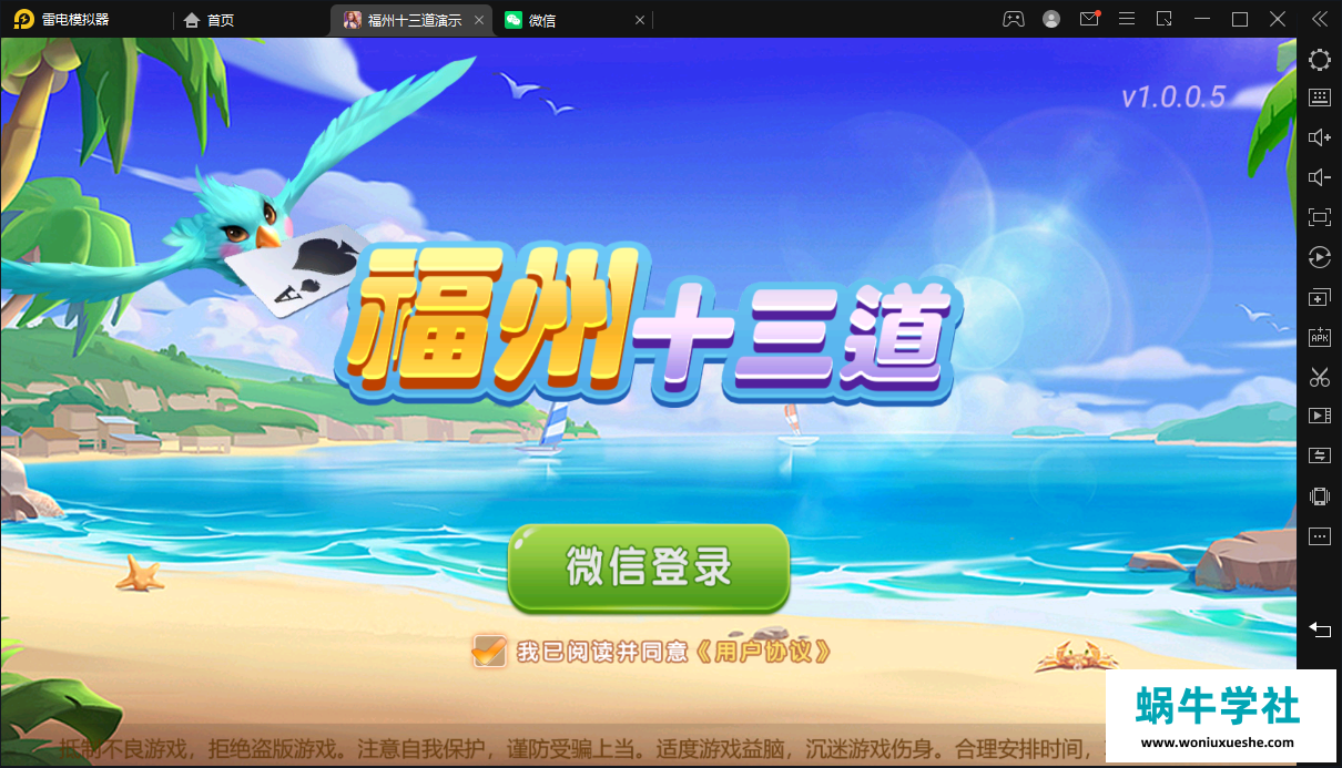 创胜-创游系列-福州十三道带授权机版本+搭建教程+环境工具齐全+双端-蜗牛学社