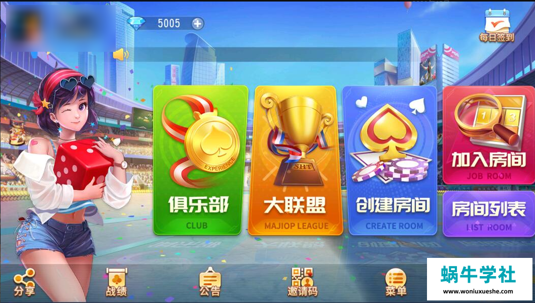 创胜系列聚贤堂/扣点麻将房卡大联盟俱乐部棋牌组件-蜗牛学社