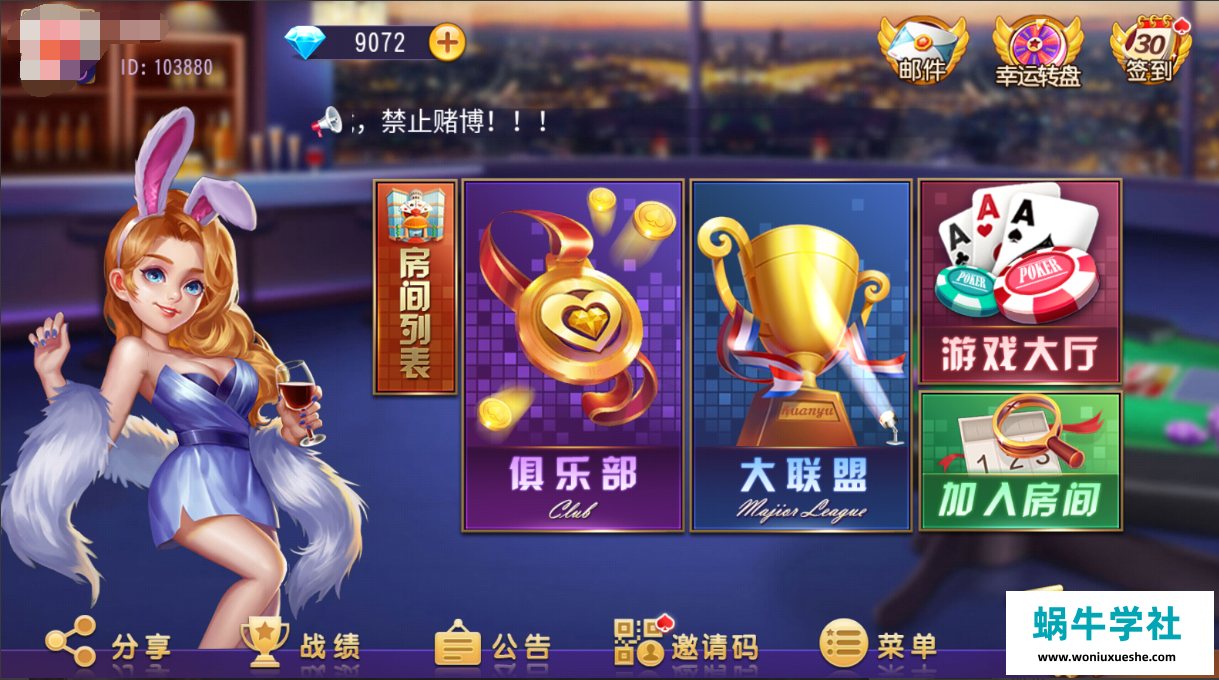 创胜系列聚宝盆房卡组件+福州十三水+牛牛+三公+跑得快+金华-蜗牛学社