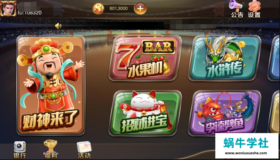 网狐荣耀和气生财电玩城棋牌组件/pc端+安卓+苹果3端完整-蜗牛学社