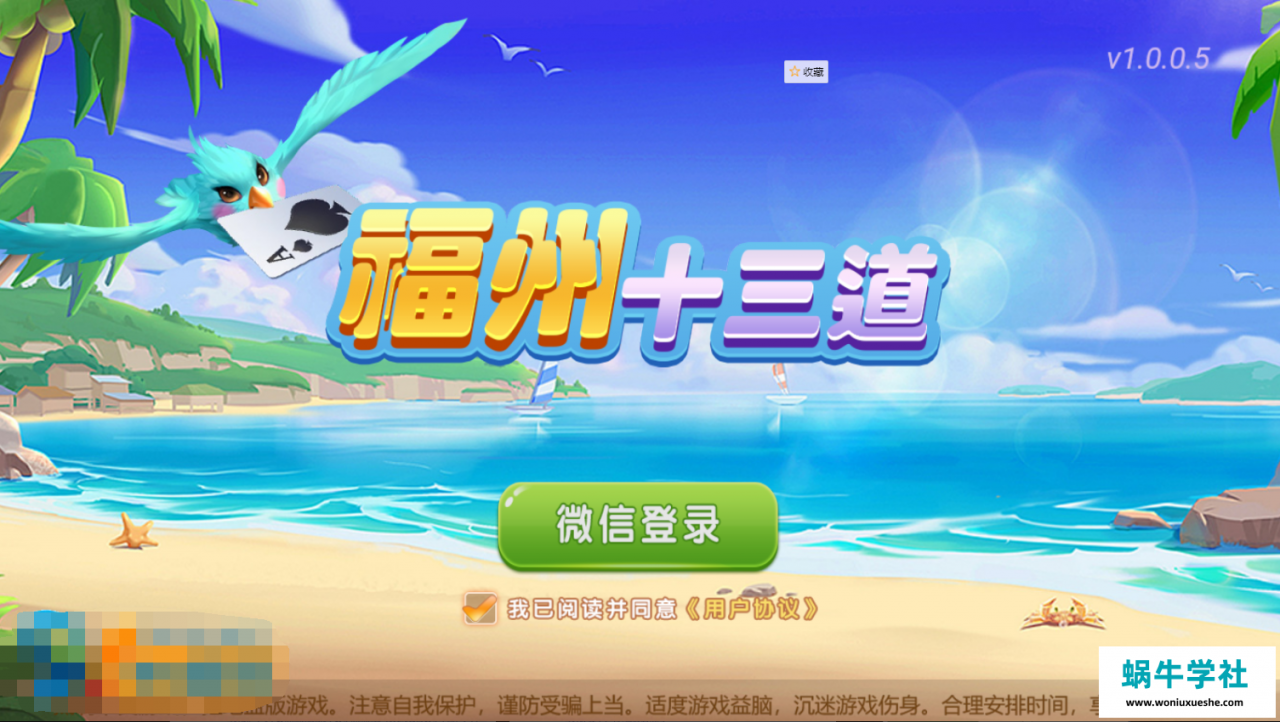 创胜系列/福州十三道房卡棋牌组件/十三水+牛牛-蜗牛学社