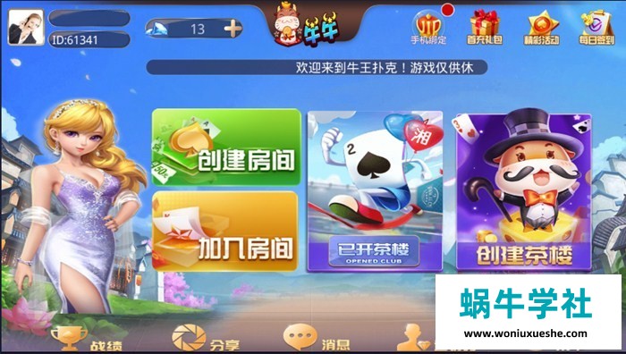 牛王扑克二次开发版 三公+牛牛+炸金花 完整数据 双端APP-蜗牛学社