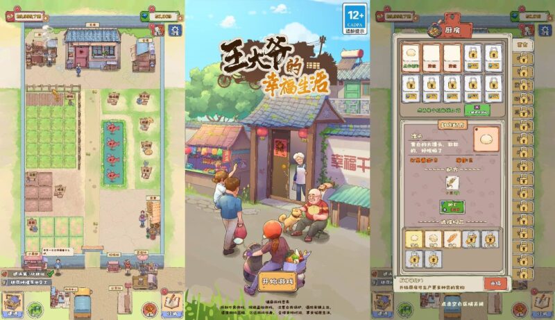 【王大爷的幸福生活】稀有种田类微信DY小游戏+WIN一键服务端+Linux学习手工端+附赠源码+小白首选游戏-蜗牛学社