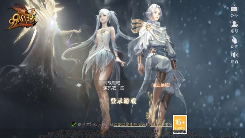 【情战魔域】最新整理Win系半手工服务端+本地验证+本地注册+全套工具+详细搭建视频教程-蜗牛学社