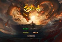 【XO传奇手游】三端互通1.80龍啸合击版+Win2012本地学习手工端+PC安卓IOS版本+视频教程-蜗牛学社