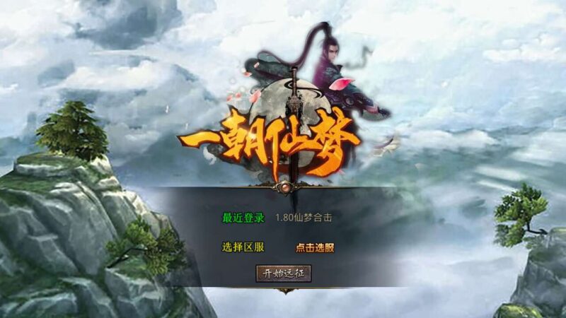 【XO传奇手游】三端互通1.80仙梦大极品合击版+Win本地学习手工端+PC安卓IOS版本+视频教程-蜗牛学社