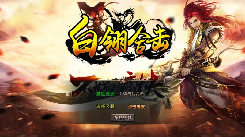 【XO传奇手游】三端互通1.80白翎合击靓装版+Win本地学习手工端+PC安卓IOS版本+视频教程-蜗牛学社