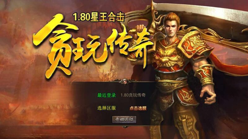 【XO传奇手游】三端互通1.80贪玩传奇三职业版+Win本地学习手工端+PC安卓IOS版本+视频教程-蜗牛学社