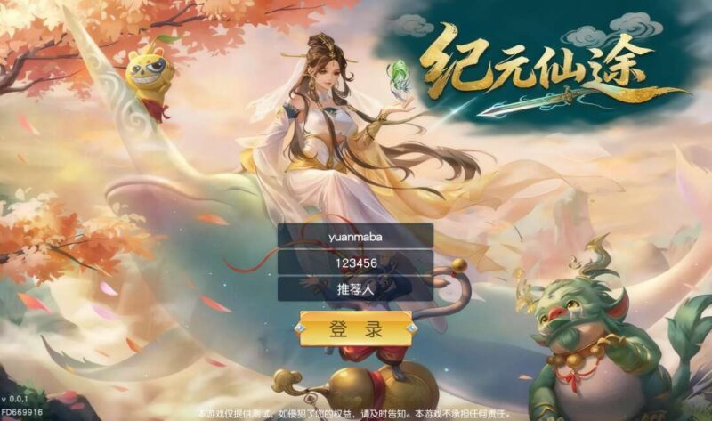 【仙梦奇缘之纪元仙途平台币内购版】稀有3D仙侠版+WIN2012学习手工端+通用视频教程+GM物品充值后台-蜗牛学社