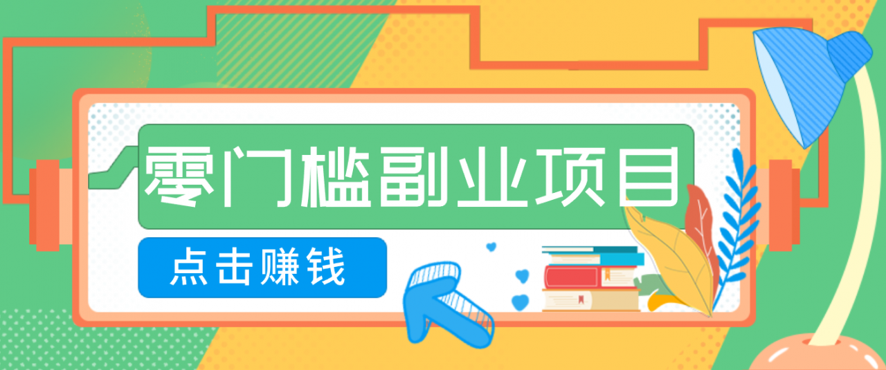 AI时代零门槛副业!一部手机解锁躺赚密码日入2000+,新手也能快速上手。-蜗牛学社