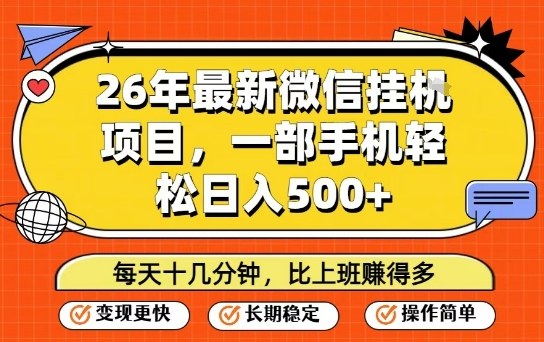 26年最新微信挂G项目，每天十多分钟就够了，一部手机，轻松日入5张【揭秘】-蜗牛学社