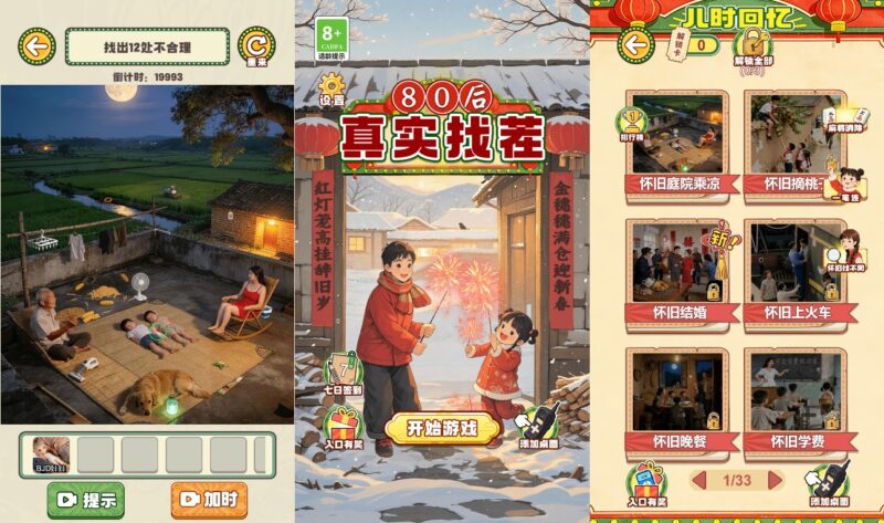 【80后真实找茬H5】三网稀有找茬游戏版本+WIN一键服务端+Linux学习手工端-蜗牛学社