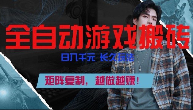 副业掘金首选！全自动游戏搬砖，日入10张，可矩阵放大，越做越賺【揭秘】-蜗牛学社