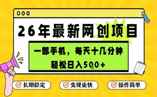 每天十几分钟,保底日入5张+,只需一部手机,26年强推项目【揭秘】-蜗牛学社