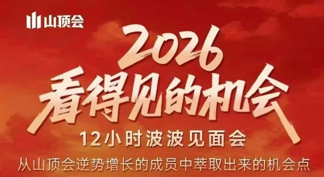 2026看得见的机会，剖析十几个实战案例，可直接抄作业，再优化迭代，内容超全，干货满满-蜗牛学社