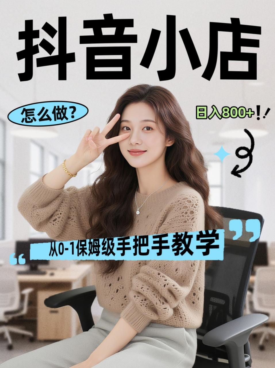 线上电商运营三天起店，零囤货轻资产、易复制、时间灵活品类灵活，长期作战规划-蜗牛学社