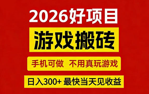 26年好项目:CSGO游戏搬砖,全自动挂G,不需要玩游戏,手机操作日入3张+【揭秘】-蜗牛学社