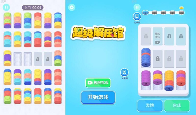 【超级解压馆H5】三网稀有消消乐游戏版本+WIN一键服务端+Linux学习手工端-蜗牛学社