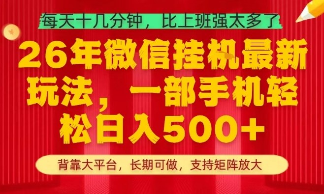 26年最新挂G项目,每天十几分钟,一部手机轻松日入5张+,支持矩阵放大【揭秘】-蜗牛学社
